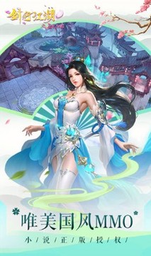 剑行江湖之三生三世游戏截图1