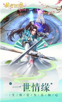 剑行江湖之三生三世游戏截图2