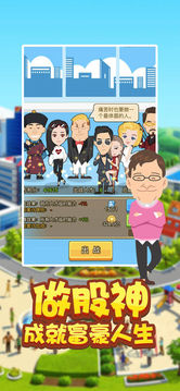 商界精英游戏截图2
