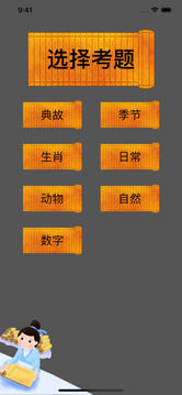 趣味进京考试游戏截图3
