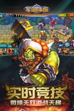 军团降临游戏截图5