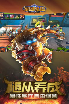 军团降临游戏截图2