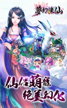 《夢幻誅仙》專屬你的清新交友手遊游戏截图4