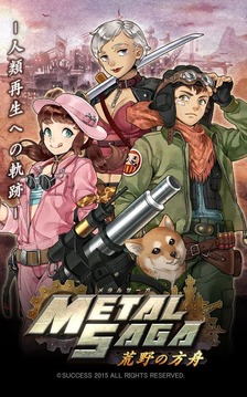 メタルサーガ ~荒野の方舟~游戏截图2