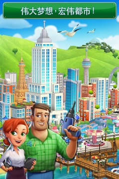 梦幻之城:大都市游戏截图2