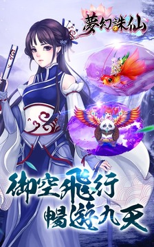 《夢幻誅仙》專屬你的清新交友手遊游戏截图1