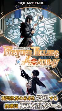 予言者育成学園Fortune Tellers Academy游戏截图1