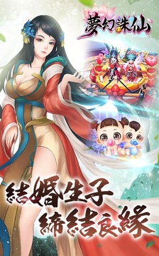 《夢幻誅仙》專屬你的清新交友手遊游戏截图2