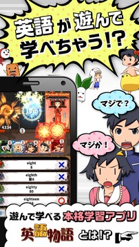 ゲームで英単語学習！ 【英語物語】游戏截图5