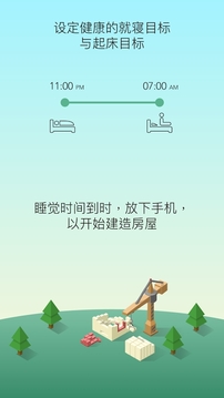 睡眠小镇游戏截图5