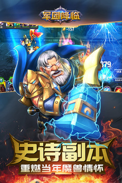 军团降临游戏截图4