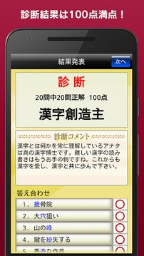 漢字力診断 FREE游戏截图3