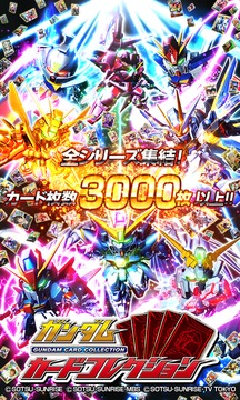 ガンダムカードコレクション游戏截图5