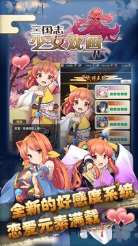 三国志-少女戏画游戏截图4