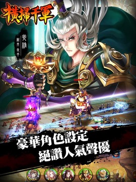 横扫千军TW游戏截图3