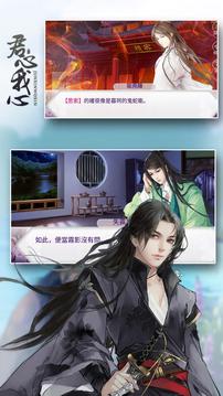 君心我心---橙光游戏截图4
