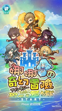 娜娜的奇幻冒險游戏截图2