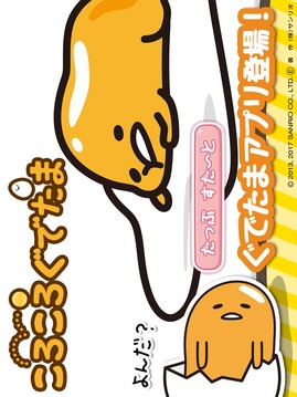 ころころ ぐでたま游戏截图4