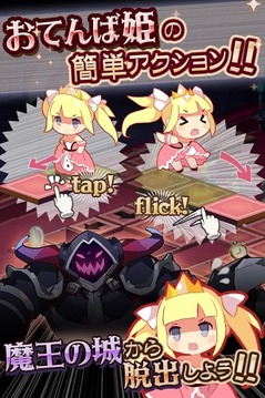野丫头和魔王城游戏截图1
