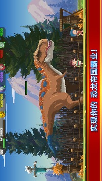 Tiny Dino World-小小恐龙世界游戏截图2