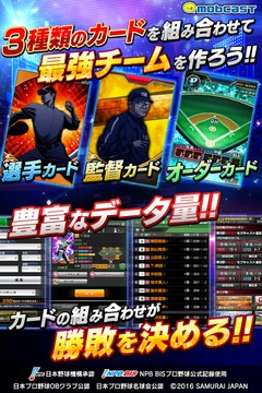 モバプロ2017 プロ野球最強オーダー編成バトル游戏截图2