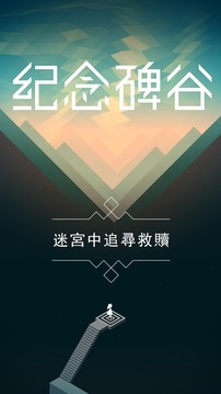 纪念碑谷HK游戏截图5