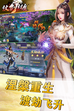 仗剑封魔手游版游戏截图4