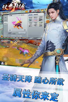 仗剑封魔手游版游戏截图3