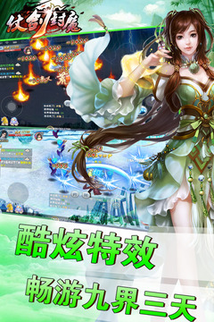 仗剑封魔手游版游戏截图1
