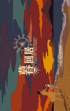 暮回居游戏截图5