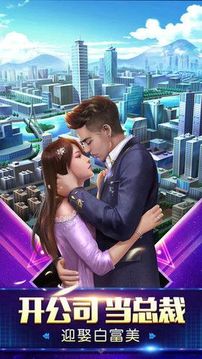 总裁和校花游戏截图2