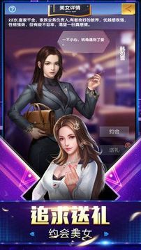 总裁和校花游戏截图3