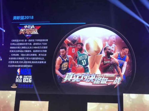 NBA2018游戏截图1