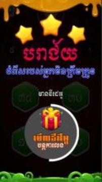 King of Math - Khmer Game游戏截图3