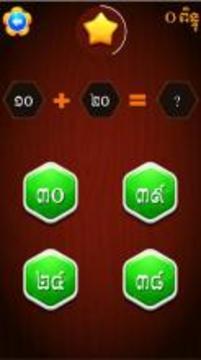 King of Math - Khmer Game游戏截图5