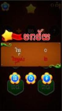 King of Math - Khmer Game游戏截图4