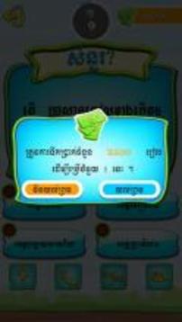 Khmer Guess Temple - Khmer Game游戏截图3