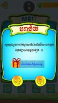 Khmer Guess Temple - Khmer Game游戏截图5