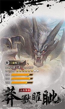 山海奇缘远古异兽游戏截图3