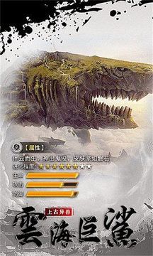 山海奇缘远古异兽游戏截图2