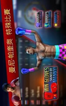 真实拳击-曼尼·帕奎奥传奇游戏截图4