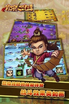 欢乐大乱斗游戏截图4