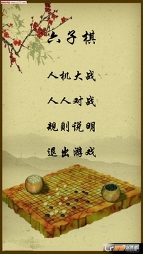 超强六子棋游戏截图4