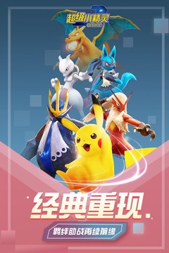 超级小精灵OL游戏截图1