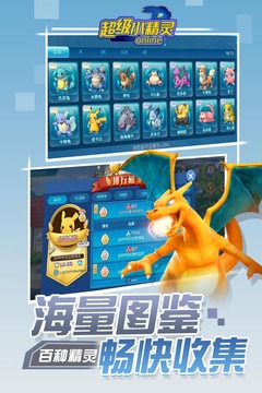 超级小精灵OL游戏截图5