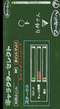 粉笔短跑游戏截图2