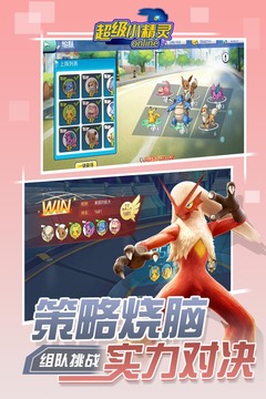 超级小精灵OL游戏截图3