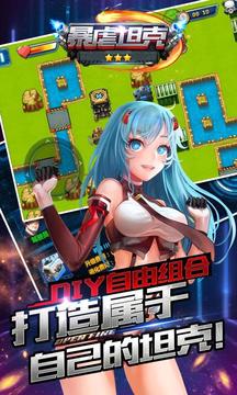 暴虐坦克游戏截图5