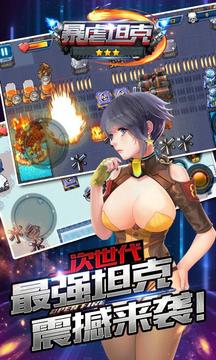 暴虐坦克游戏截图1