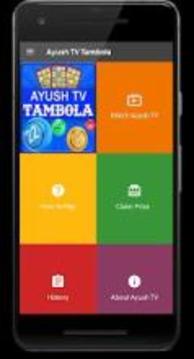 Ayush TV Tambola游戏截图2